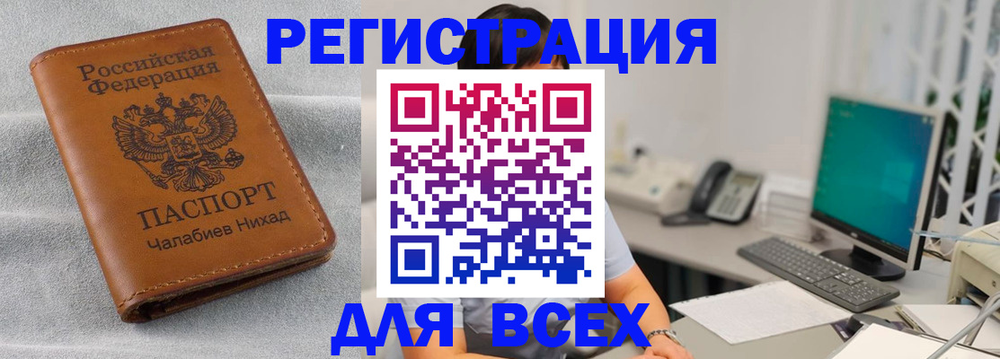 временная регистрация для школы в Боре