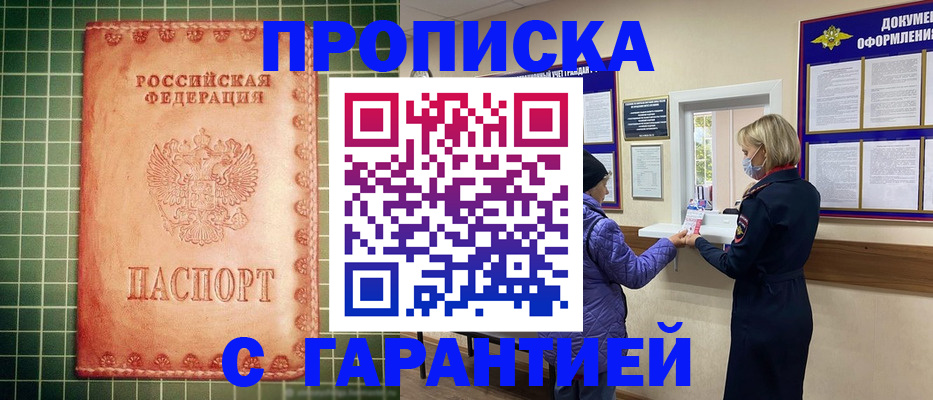 прописка для кредита в Боре