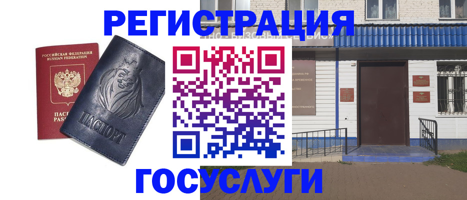 временная регистрация недорого в Боре