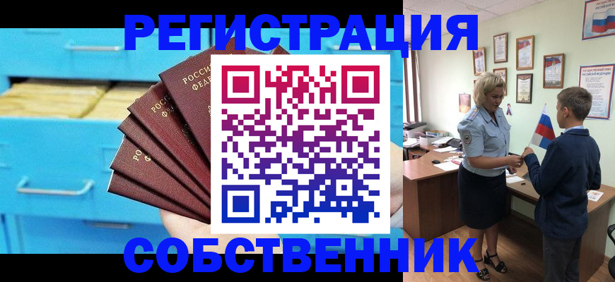 прописка иностранных граждан в Боре