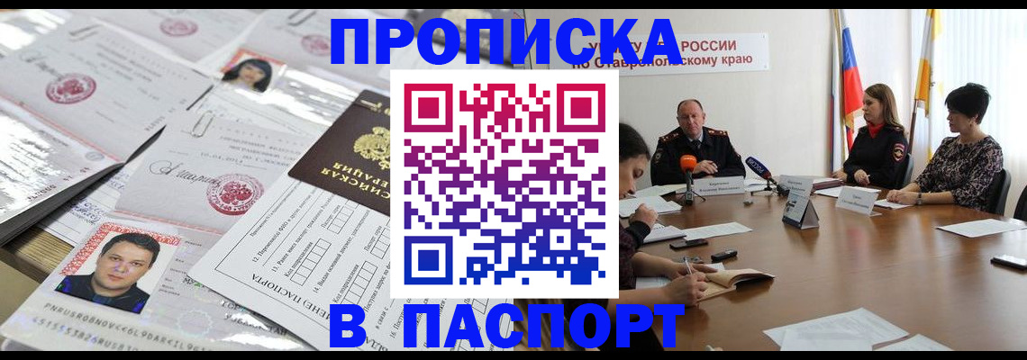 прописка от собственника в Боре